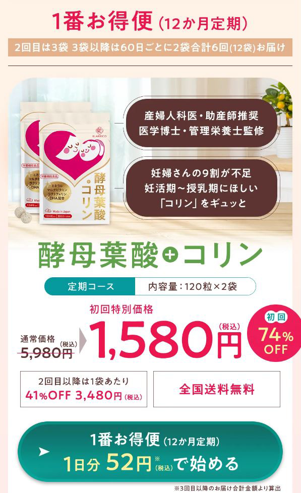１番お得便(12ヶ月定期)